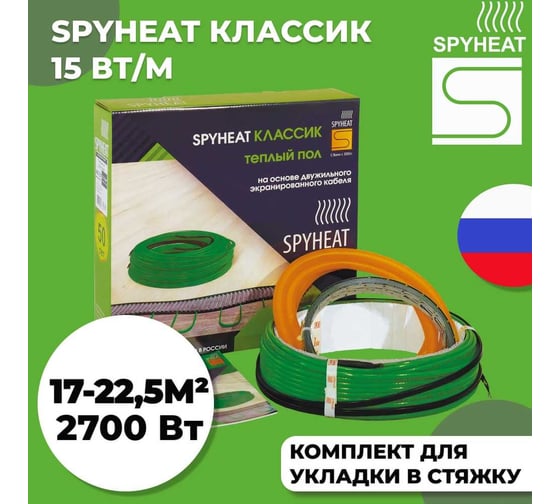 Теплый пол SPYHEAT SHD-15-2700 без термостата