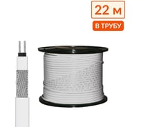 Греющий кабель в трубу саморегулирующийся ТеплоСофт 22 м, 220 Вт, на отрез/SRF10/22м/в трубу