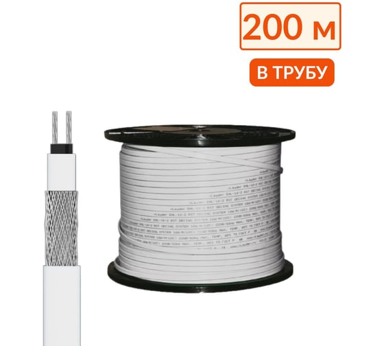 Греющий кабель в трубу саморегулирующийся ТеплоСофт 200 м, 2000 Вт, на отрез/SRF10/200м/в трубу