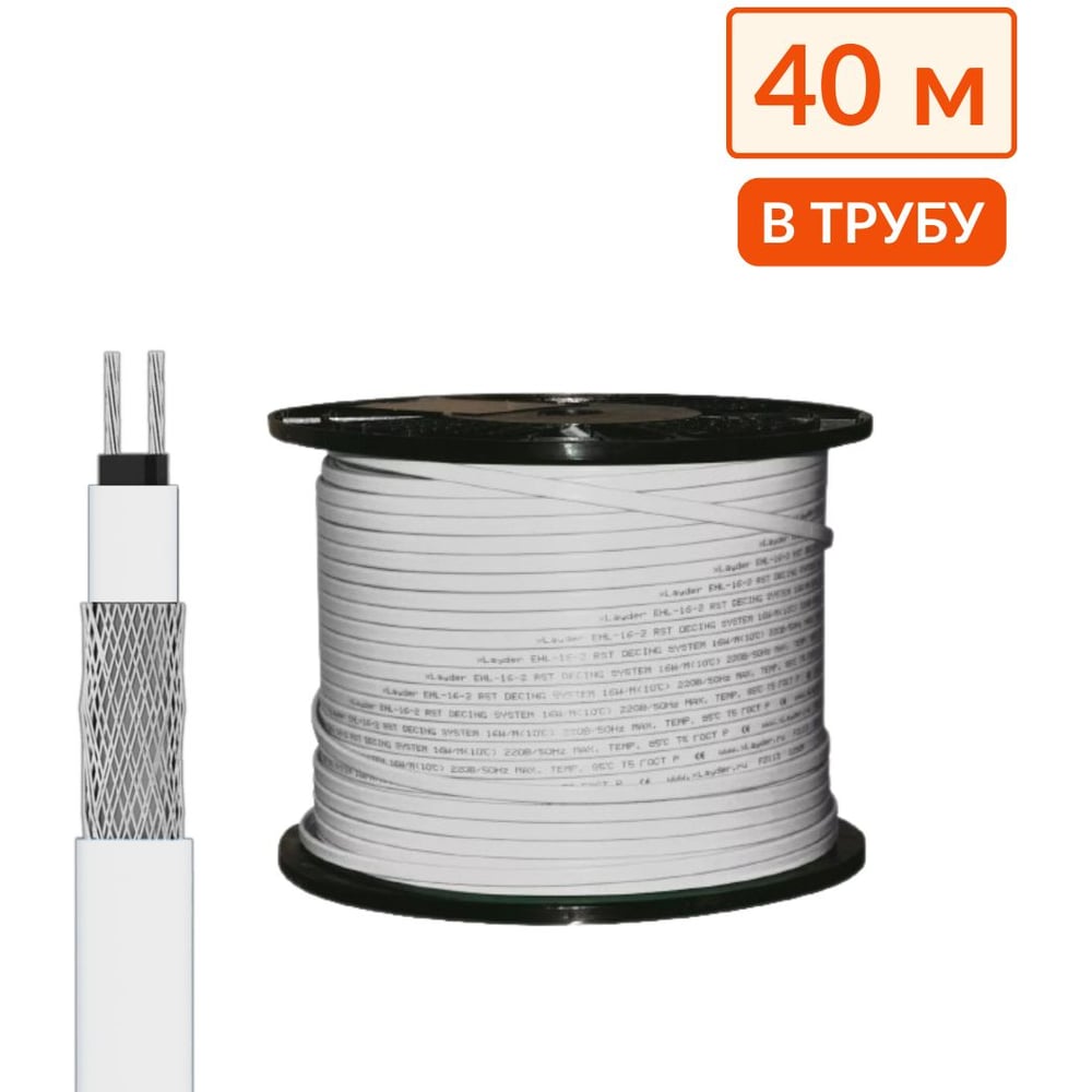 Греющий кабель в трубу саморегулирующийся ТеплоСофт 40 м, 400 Вт, на ...