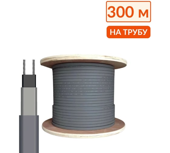 Греющий кабель на трубу саморегулирующийся ТеплоСофт 300 м, 4800 Вт, на отрез/SRL16/300м/на трубу