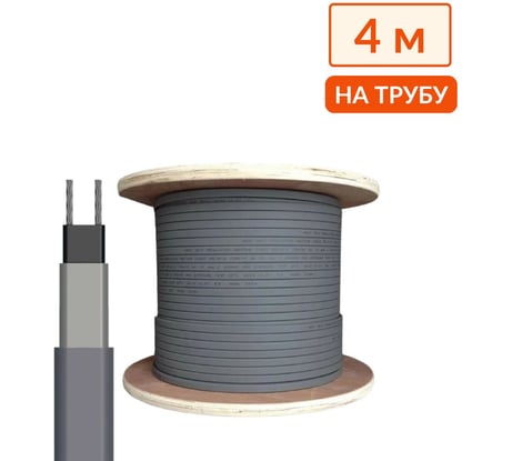 Греющий кабель на трубу саморегулирующийся ТеплоСофт 4 м, 64 Вт, на отрез/SRL16/4м/на трубу