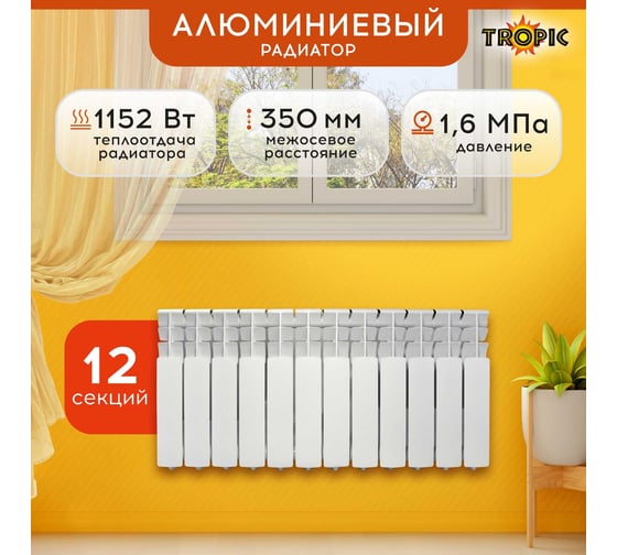 Алюминиевый радиатор Tropic 12 секций 7601.057