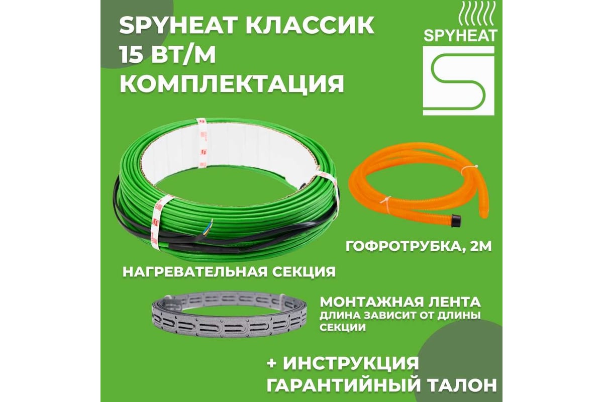 Теплый пол SPYHEAT SHD-15-1500 без термостата - выгодная цена, отзывы ...