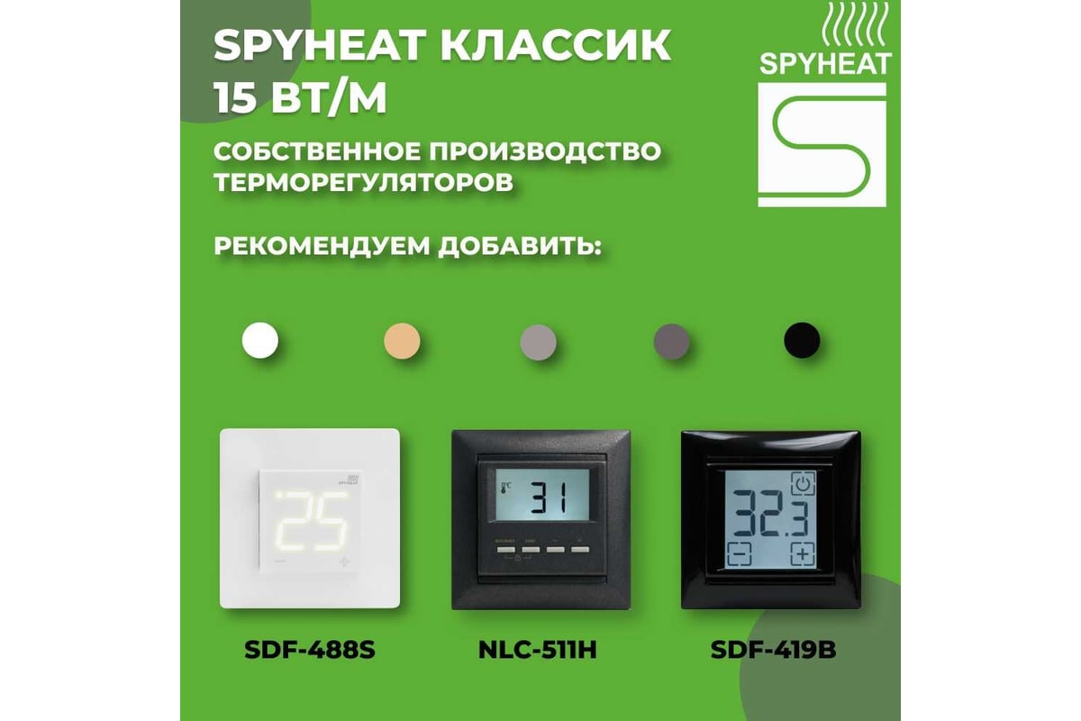 Теплый пол SPYHEAT SHD-15-1500 без термостата - выгодная цена, отзывы ...