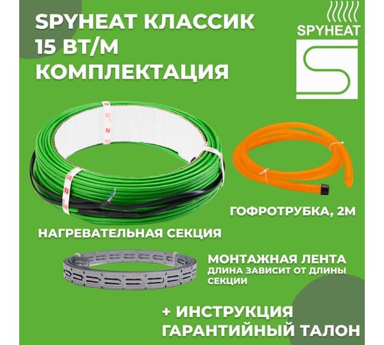 Теплый пол SPYHEAT SHD-15-3000 без термостата