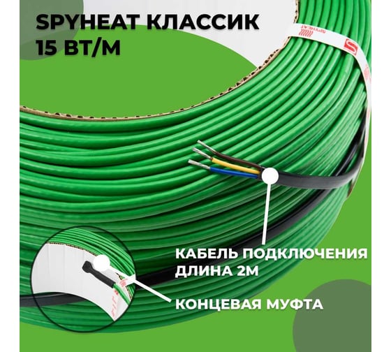 Теплый пол SPYHEAT SHD-15-750 без термостата