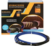 Кабель для обогрева труб SPYHEAT SHFD-13-100