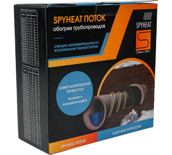 Кабель для обогрева труб SPYHEAT SHFD-13-350