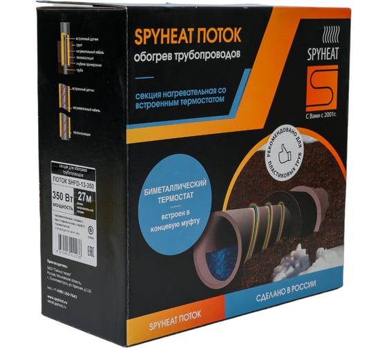 Кабель для обогрева труб SPYHEAT SHFD-13-350