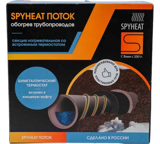 Кабель для обогрева труб SPYHEAT SHFD-13-350