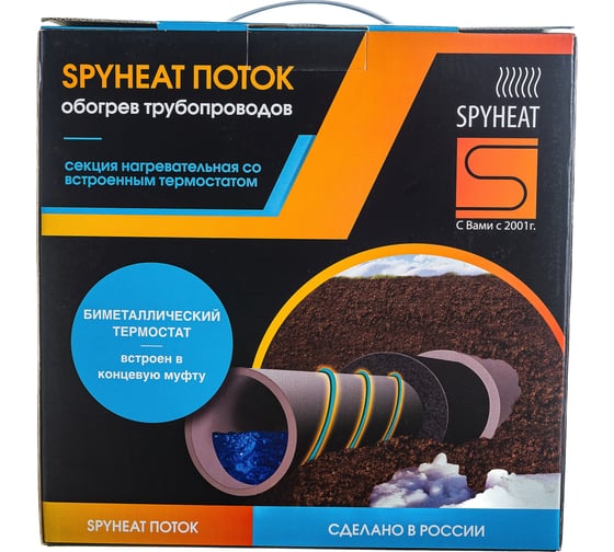 Кабель для обогрева труб SPYHEAT SHFD-13-550