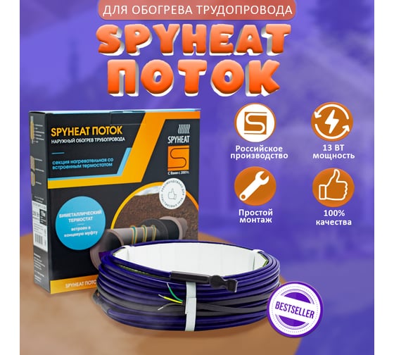 Кабель для обогрева труб SPYHEAT SHFD-13-75