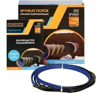 Кабель для обогрева труб SPYHEAT SHFD-25-50