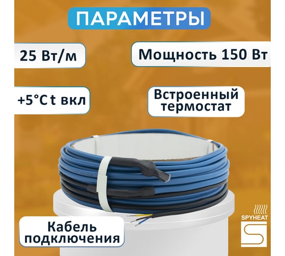 Кабель для обогрева труб SPYHEAT SHFD-25-100