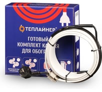 Греющий кабель ТЕПЛАЙНЕР КСП-10, 80 Вт, 8 м