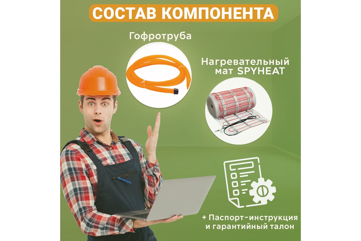 Нагревательный мат SPYHEAT SHMD-1-160 - выгодная цена, отзывы ...