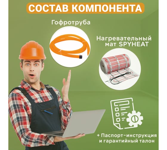 Нагревательный мат SPYHEAT SHMD-6-960 SHMD-6-960