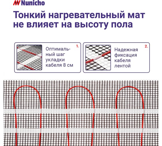 Электрический теплый пол Nunicho 0,5 м2, 150 Вт/м двужильный экранированный 141350