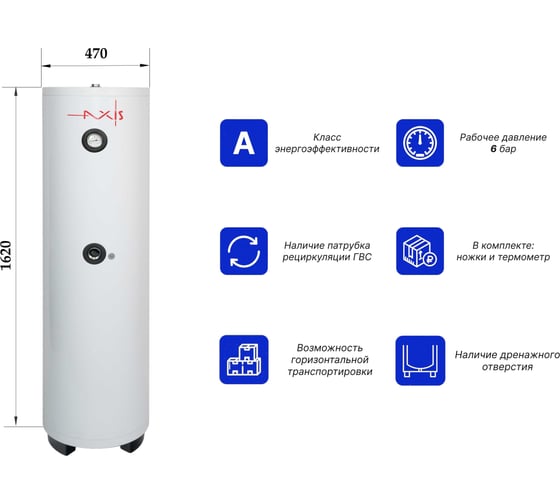 Бойлер косвенного нагрева AXIS THERM X 150 литров AXISTRX150