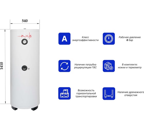 Бойлер косвенного нагрева AXIS THERM X 200 литров AXISTRX200