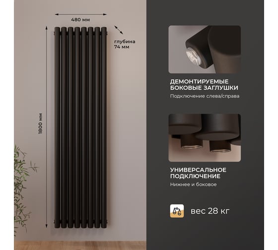Радиатор Faberg Steelion 1 трубный, 50 мм диаметр, подключение - нижнее-правое, секций - 8, высота - 1800, цвет - RAL9005 FB.702.1.1800.8.9005