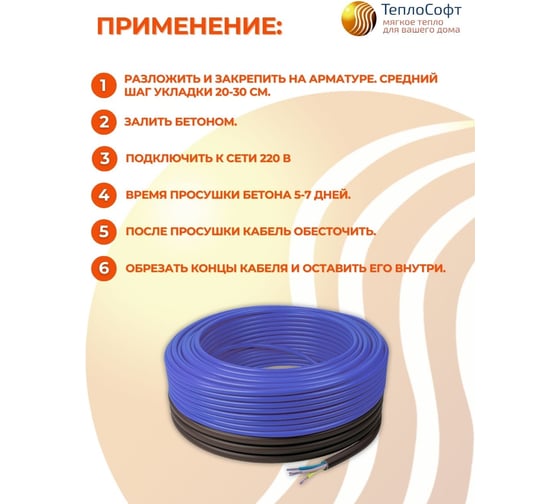 Греющий кабель для прогрева бетона ТеплоСофт 25.5 м, 1000 Вт IceFreeK-25,5-1000