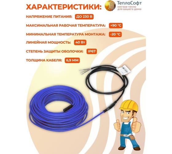 Греющий кабель для прогрева бетона ТеплоСофт 25.5 м, 1000 Вт IceFreeK-25,5-1000