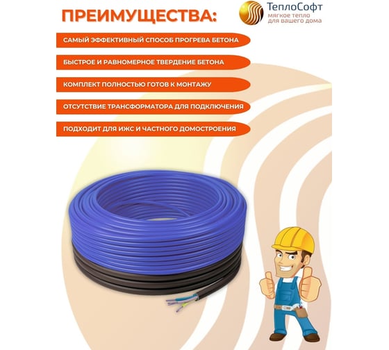 Греющий кабель для прогрева бетона ТеплоСофт 18.5 м, 750 Вт IceFreeK-18,5-750
