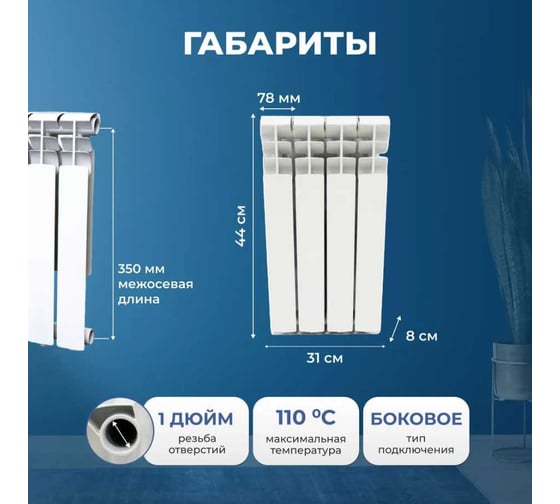 Радиатор биметаллический Damento 350/80 4 секции 6198