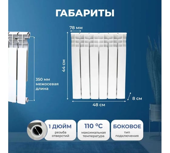 Радиатор биметаллический Damento 350/80 6 секций 6511
