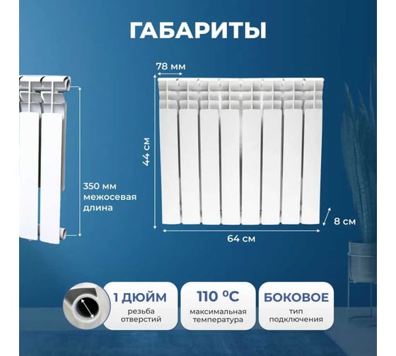 Радиатор биметаллический Damento 350/80 8 секций 6512