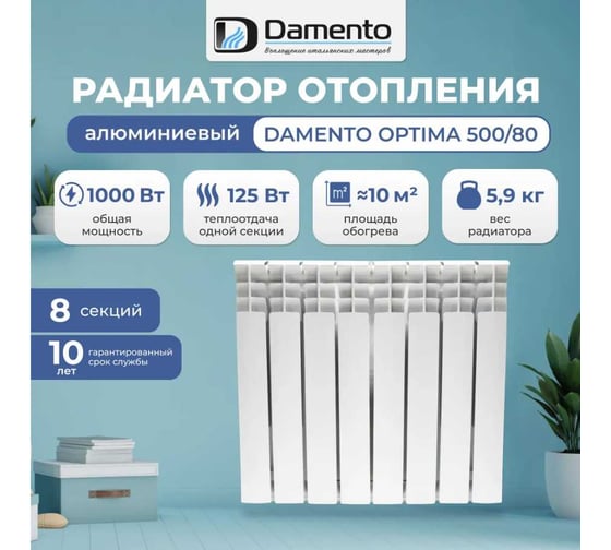 Радиатор алюминиевый Damento OPTIMA 500/80 -8 секций (1/30) 008361