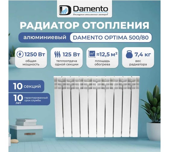 Радиатор алюминиевый Damento OPTIMA 500/80-10 секций (1/30) 008362