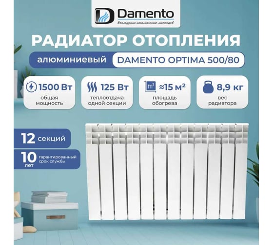 Радиатор алюминиевый Damento OPTIMA 500/80-12 секций (1/17) 008363