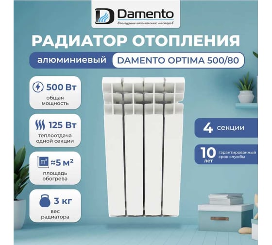 Радиатор алюминиевый Damento OPTIMA 500/80 -4 секций (1/64) 008359