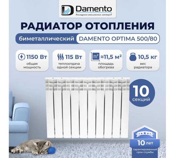 Радиатор биметаллический Damento OPTIMA 500/80-10 секций (1/30) 008367