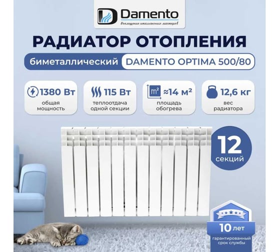 Радиатор биметаллический Damento OPTIMA 500/80-12 секций (1/15) 008368