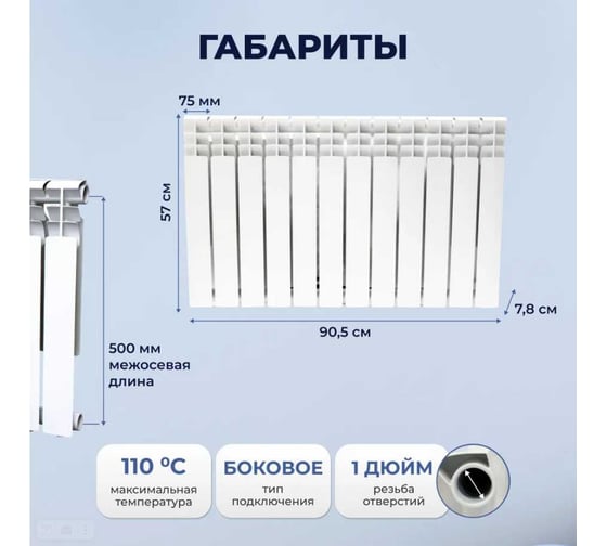 Радиатор биметаллический Damento OPTIMA 500/80-12 секций (1/15) 008368