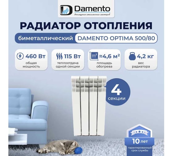 Радиатор биметаллический Damento OPTIMA 500/80 -4 секций 008364
