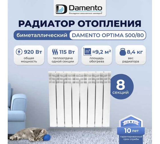 Радиатор биметаллический Damento OPTIMA 500/80 -8 секций (1/30) 008366