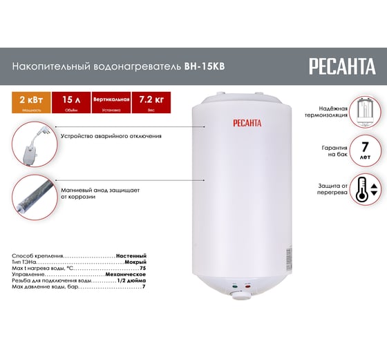 Накопительный водонагреватель Ресанта круглый ВН-15КВ 74/5/11