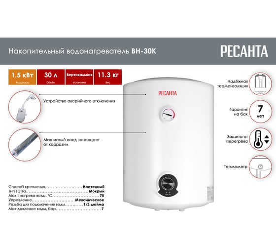 Накопительный водонагреватель Ресанта круглый ВН-30К 74/5/13