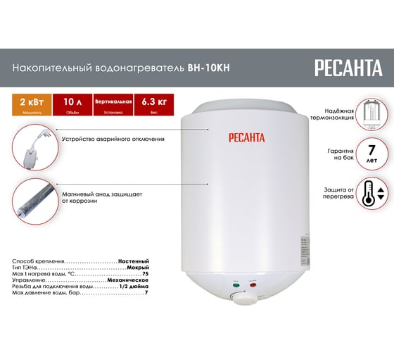 Накопительный водонагреватель Ресанта круглый ВН-10КН 74/5/10