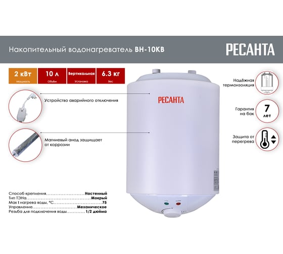 Накопительный водонагреватель Ресанта круглый ВН-10КВ 74/5/9