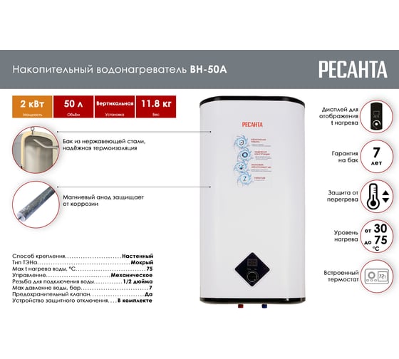 Накопительный водонагреватель Ресанта ВН-50А 74/5/14
