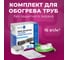 Комплект Pipe EHL-16-5 xLayder (Труба ЕХЛ-16-5) КА000001251 3