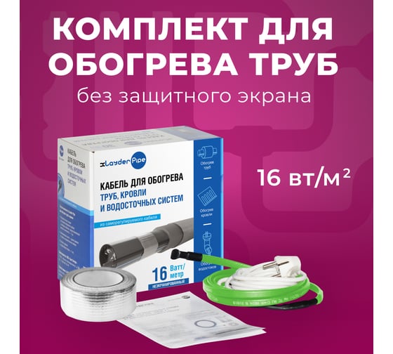 Греющий кабель xLayder для обогрева труб Pipe EHL-16-8 16Вт-8м КА000001254