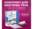 Комплект Pipe EHL-16CR-4 xLayder (Труба ЕХЛ-16CР-4) КА000001259 3