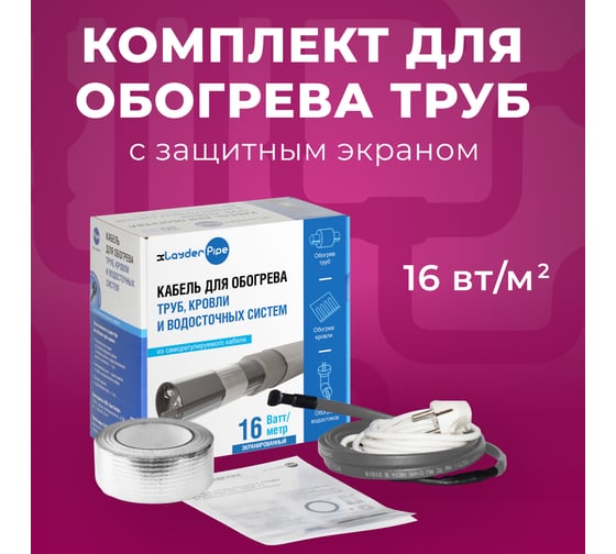Греющий кабель xLayder для обогрева труб Pipe EHL-16CR-9 16Вт-9м КА000001264